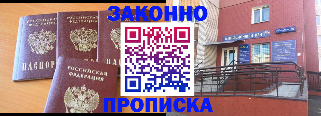 прописка штамп в Кувандыке